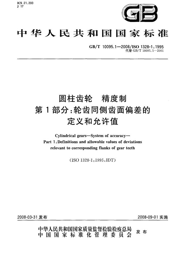 加工一种精度为9级的齿轮应用（）。(图1)